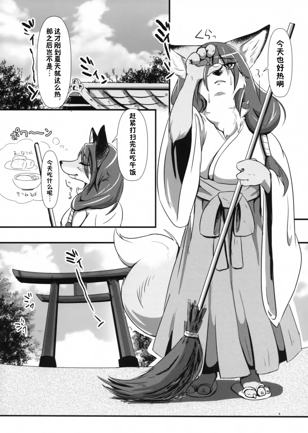[Pukkunn] Okitsune-sama no Iutoori Fhentai - Page 3
