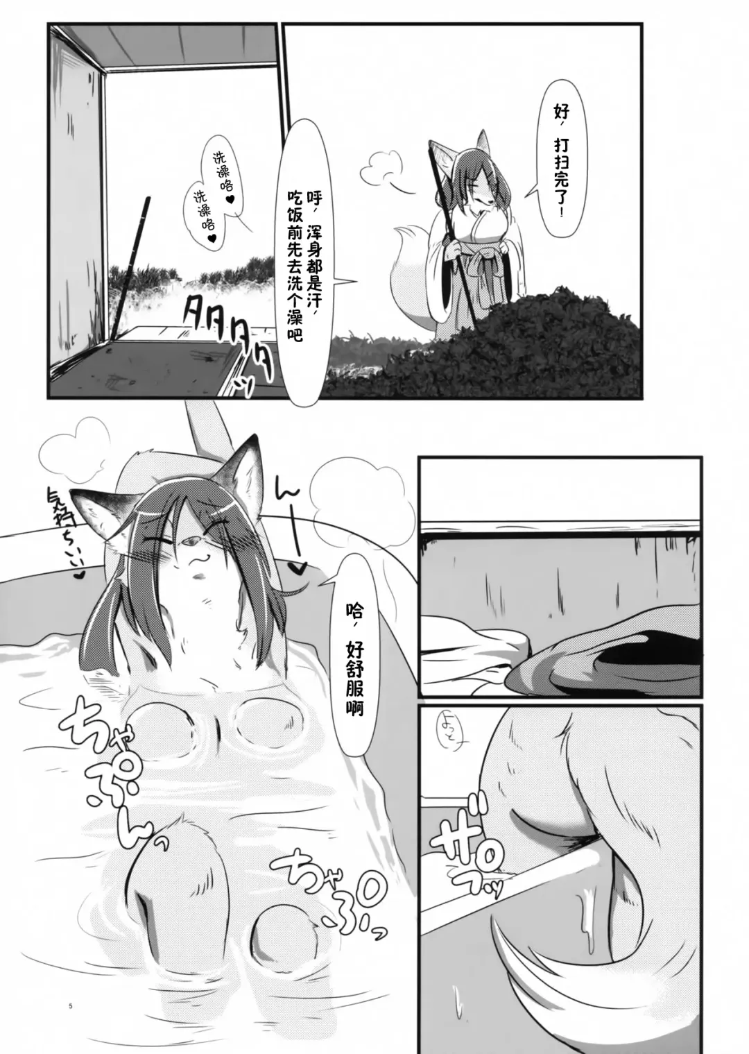 [Pukkunn] Okitsune-sama no Iutoori Fhentai - Page 4