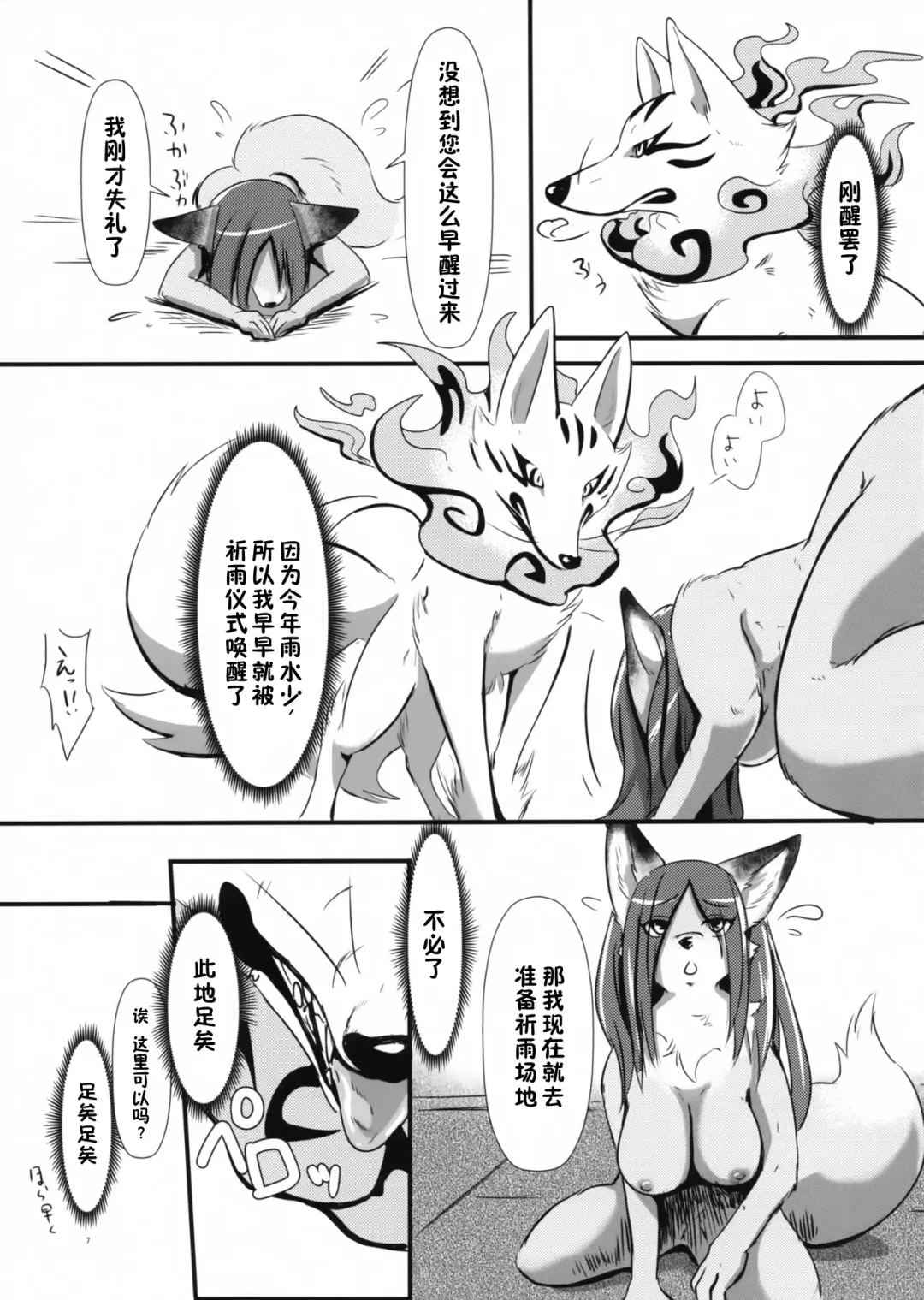 [Pukkunn] Okitsune-sama no Iutoori Fhentai - Page 6