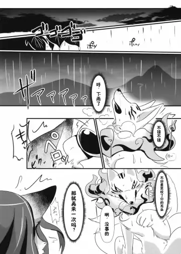 [Pukkunn] Okitsune-sama no Iutoori Fhentai - Page 11