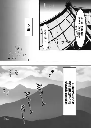 [Pukkunn] Okitsune-sama no Iutoori Fhentai - Page 12