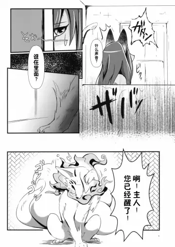 [Pukkunn] Okitsune-sama no Iutoori Fhentai - Page 5