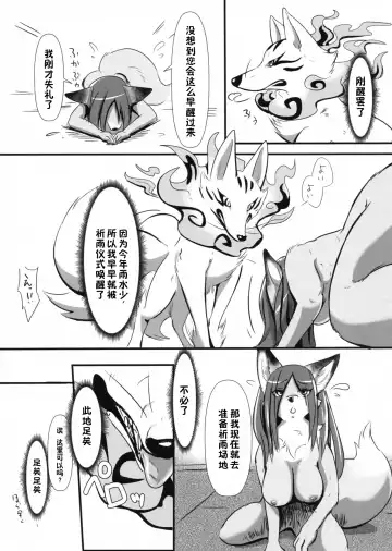 [Pukkunn] Okitsune-sama no Iutoori Fhentai - Page 6