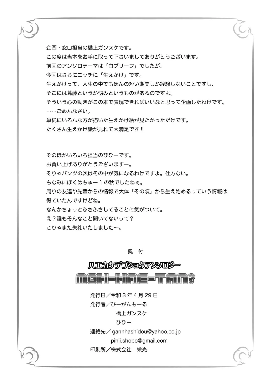 MOH-HAE-TAN? Fhentai - Page 85