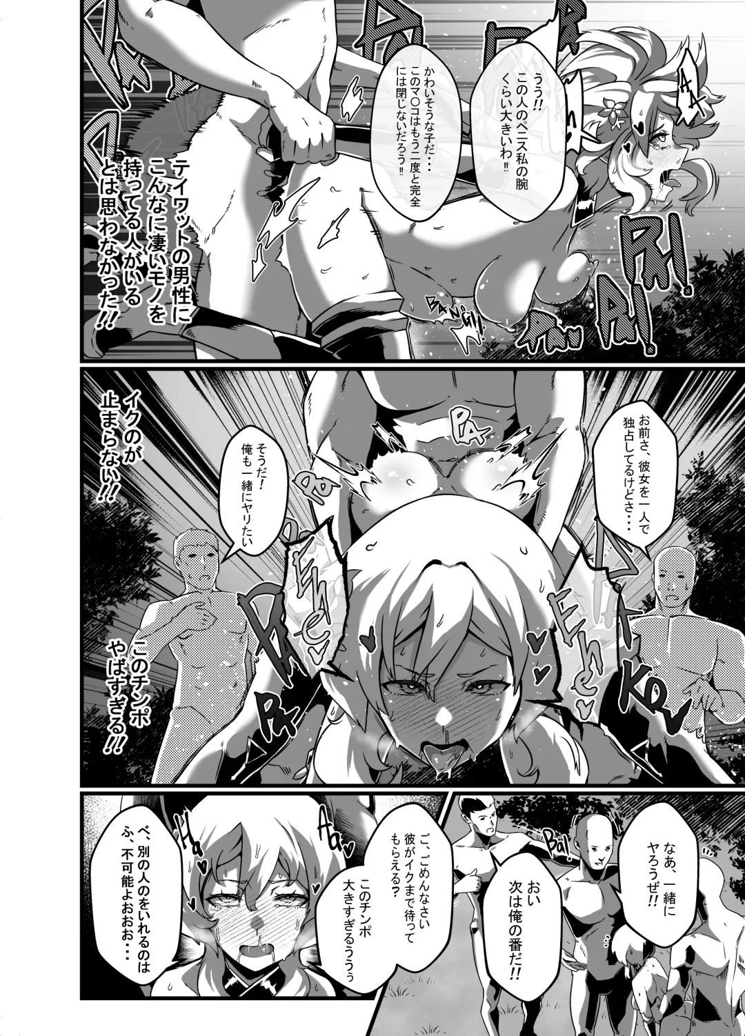 [Star Chaser] BRIGHTEST STAR Fhentai - Page 67