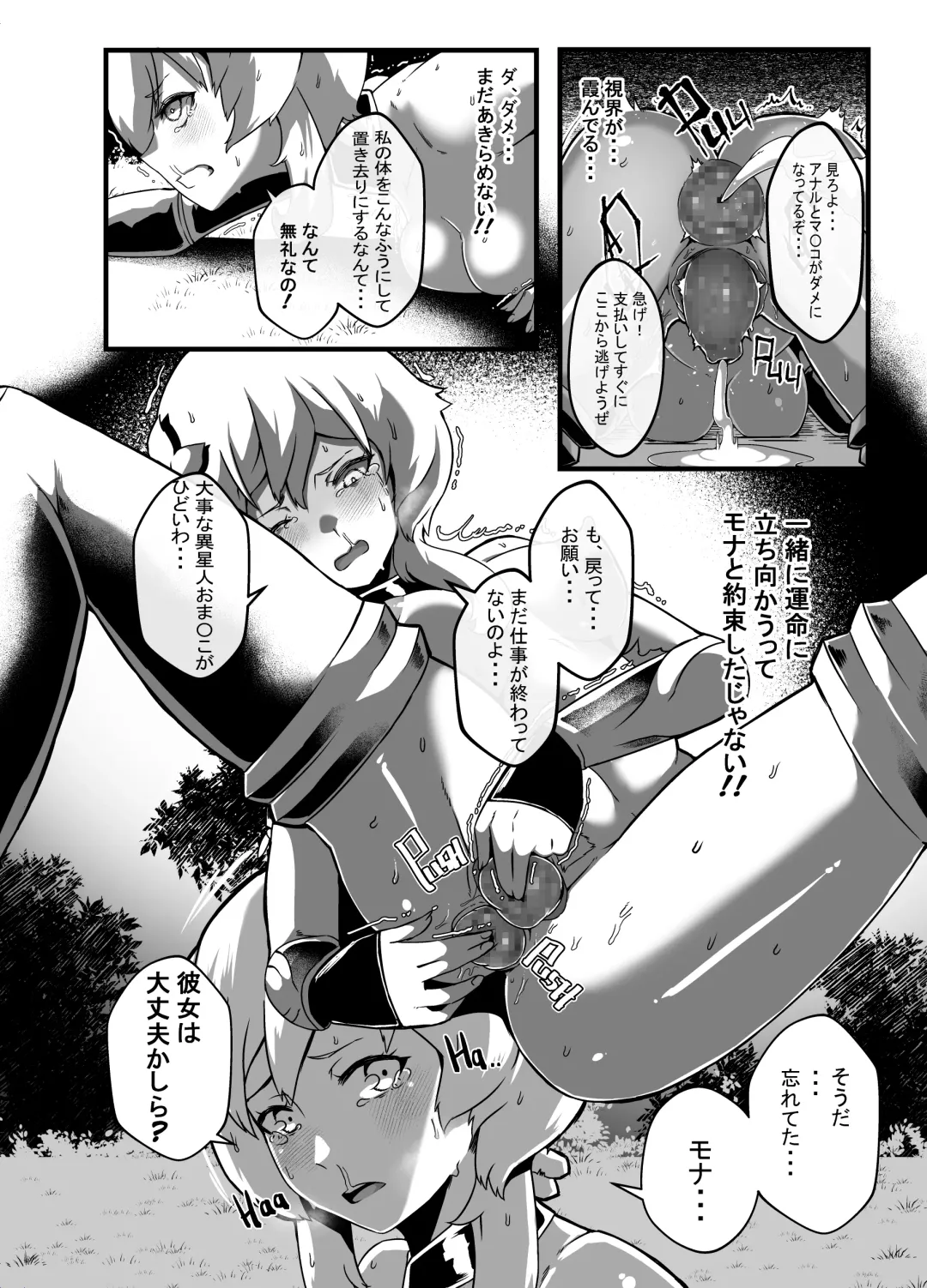 [Star Chaser] BRIGHTEST STAR Fhentai - Page 69