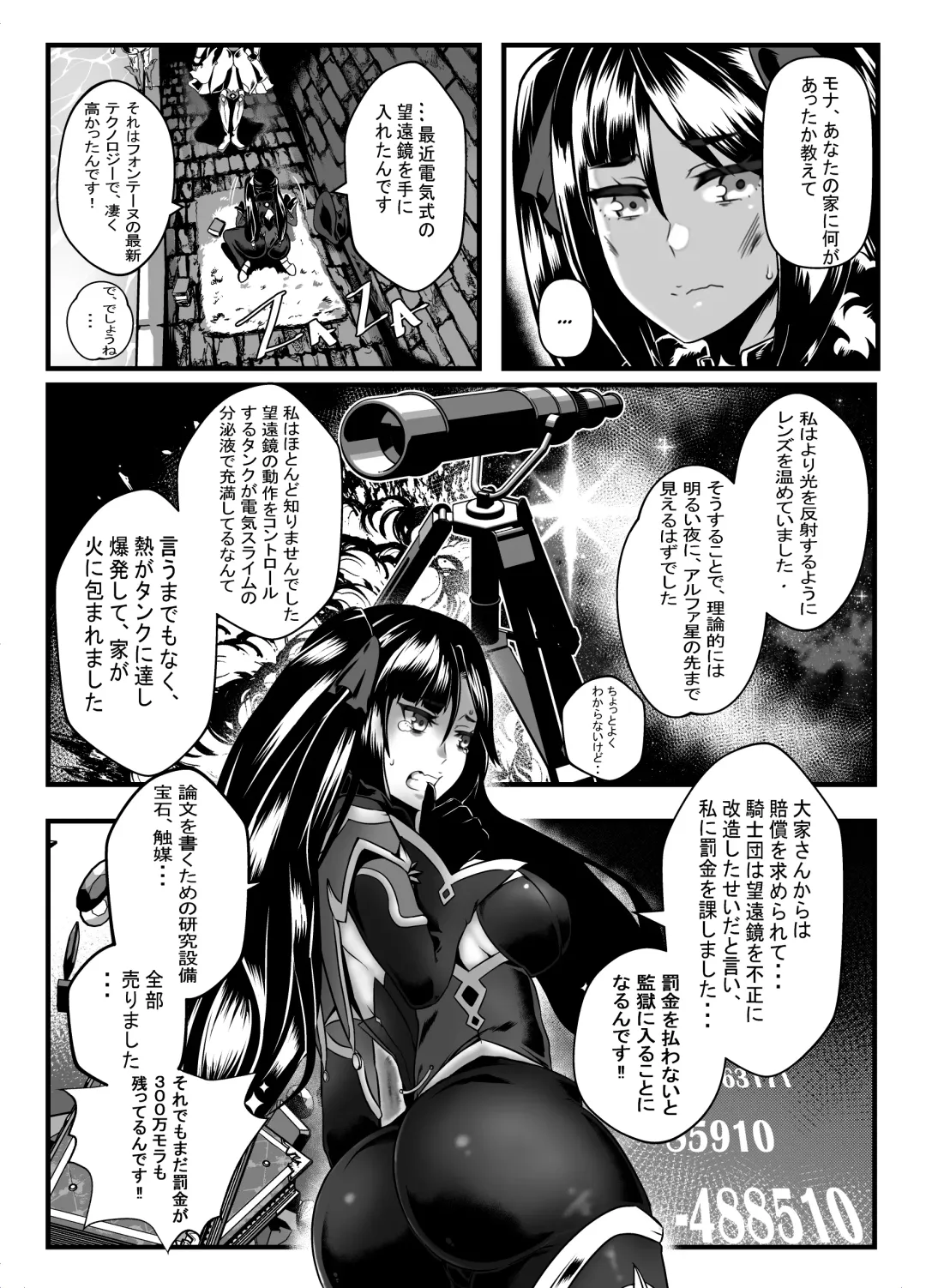 [Star Chaser] BRIGHTEST STAR Fhentai - Page 9