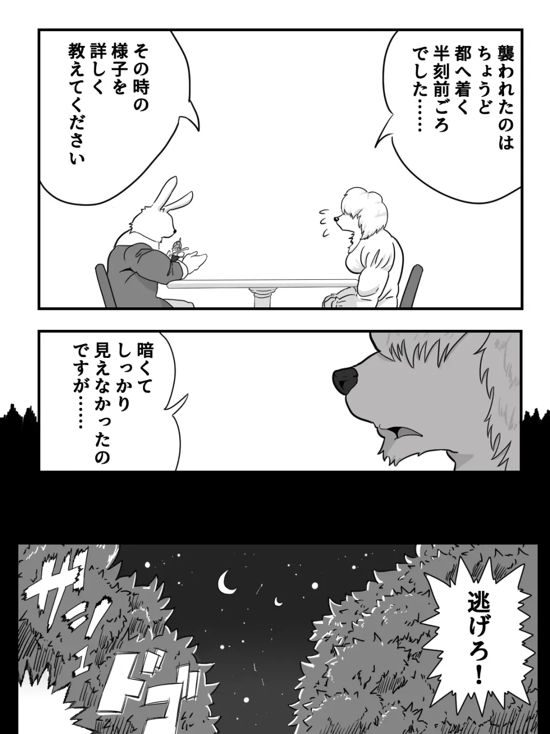 [Tamineko] Shoutai Jiken Chousa Houkokusho Fhentai - Page 5