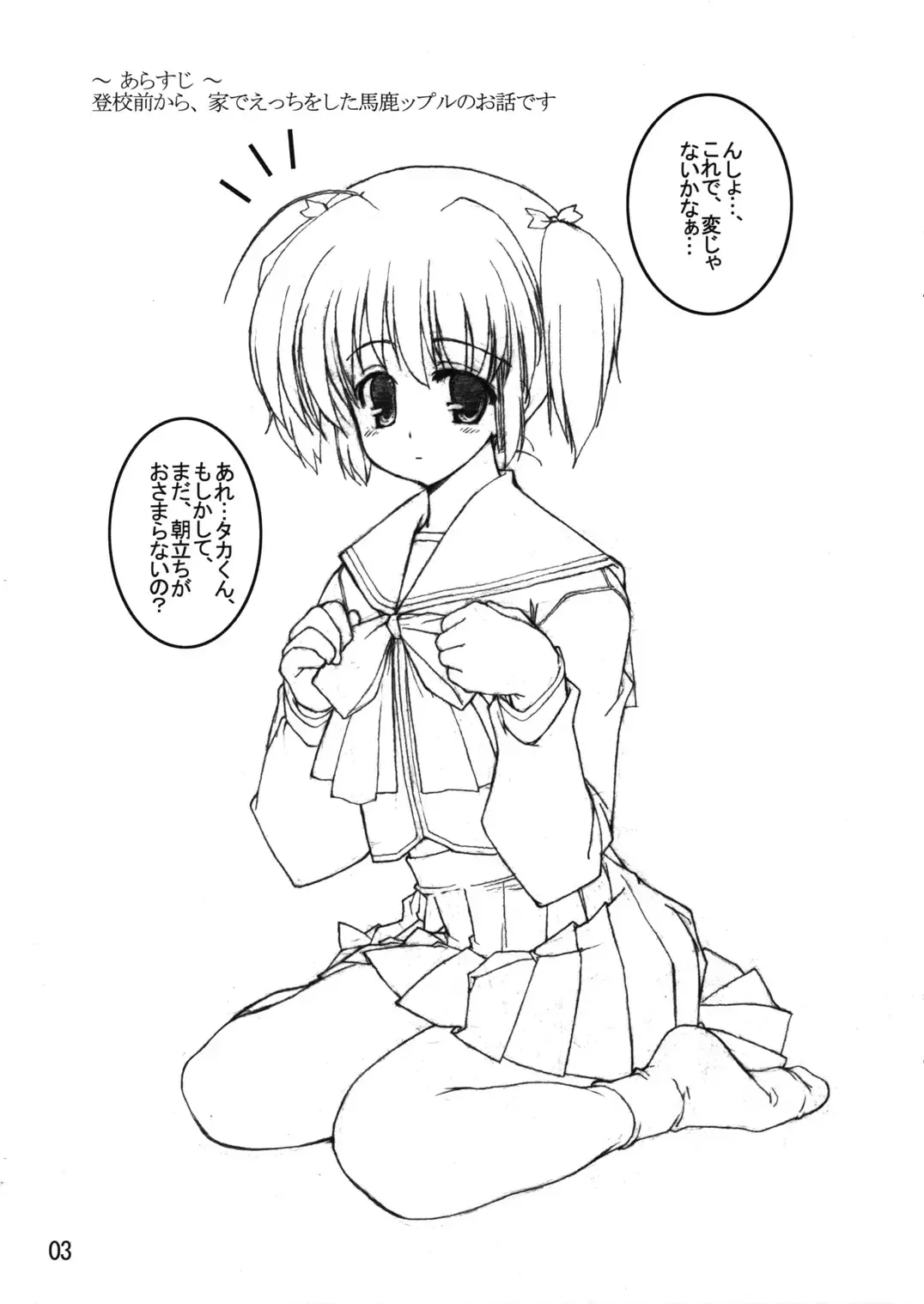 [Tololi] Konomi to Issho! Fhentai - Page 3