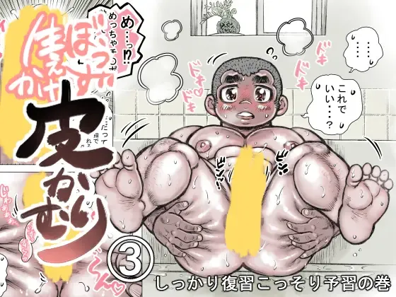 Bouzu hae Kake Kawa Kamuri 3 Fhentai - Page 1