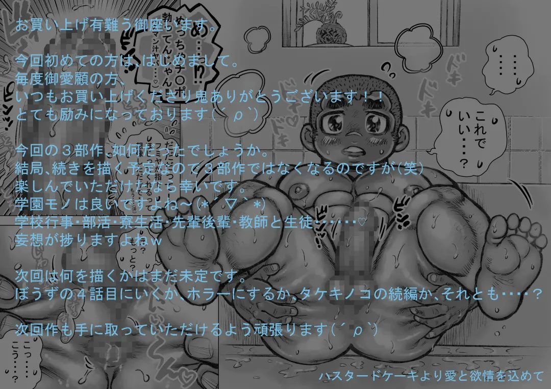 Bouzu hae Kake Kawa Kamuri 3 Fhentai - Page 21