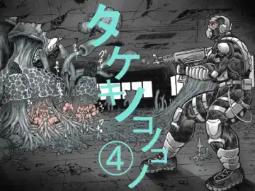 Read Takekinokonokono 4 - Fhentai