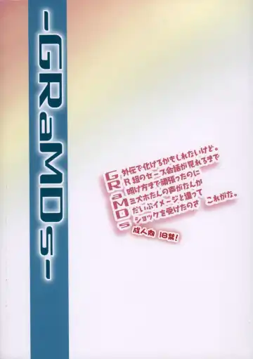 [Asahi] -GRaMDs- Fhentai - Page 26