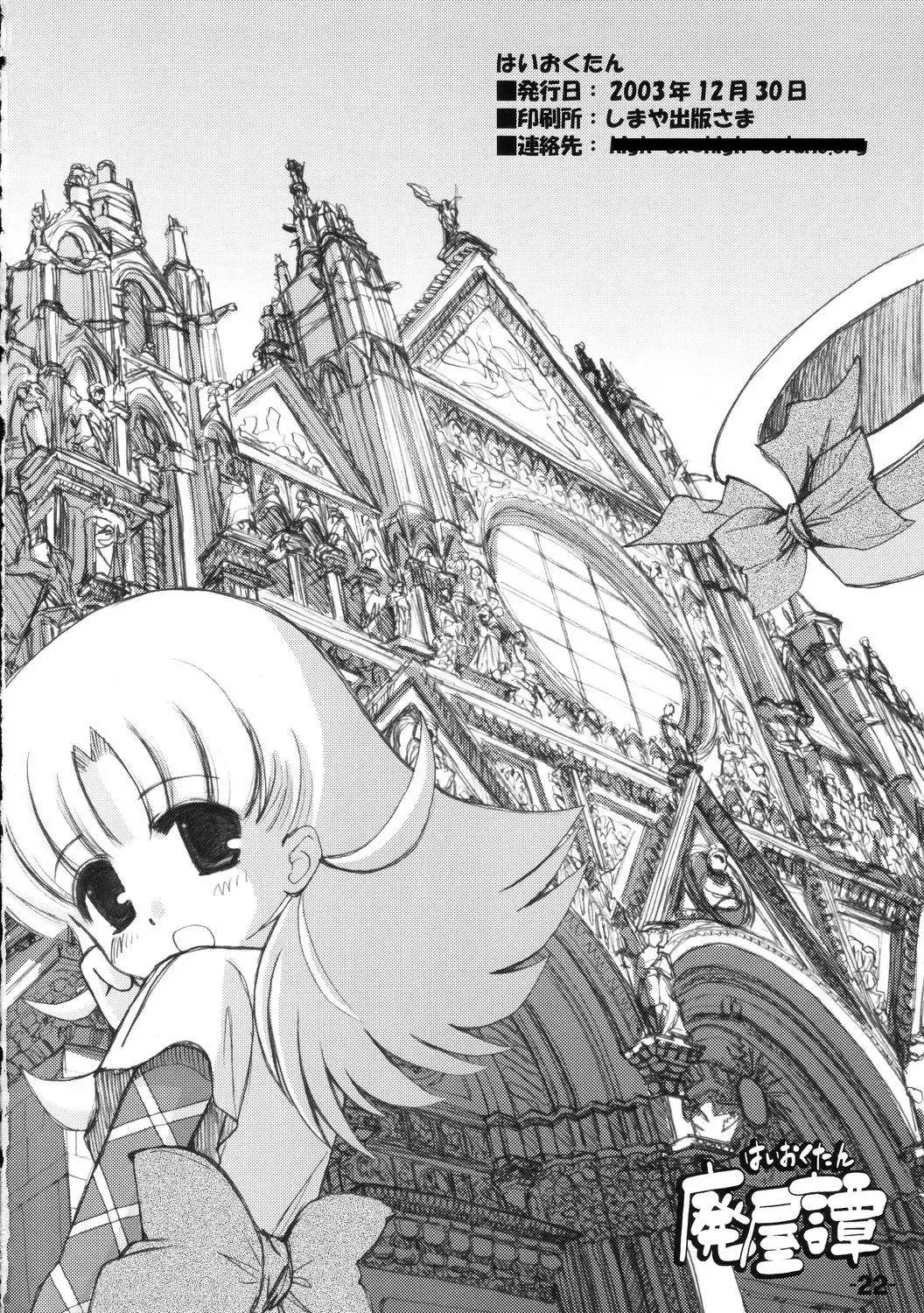 [Haioku] High Octane Fhentai - Page 21