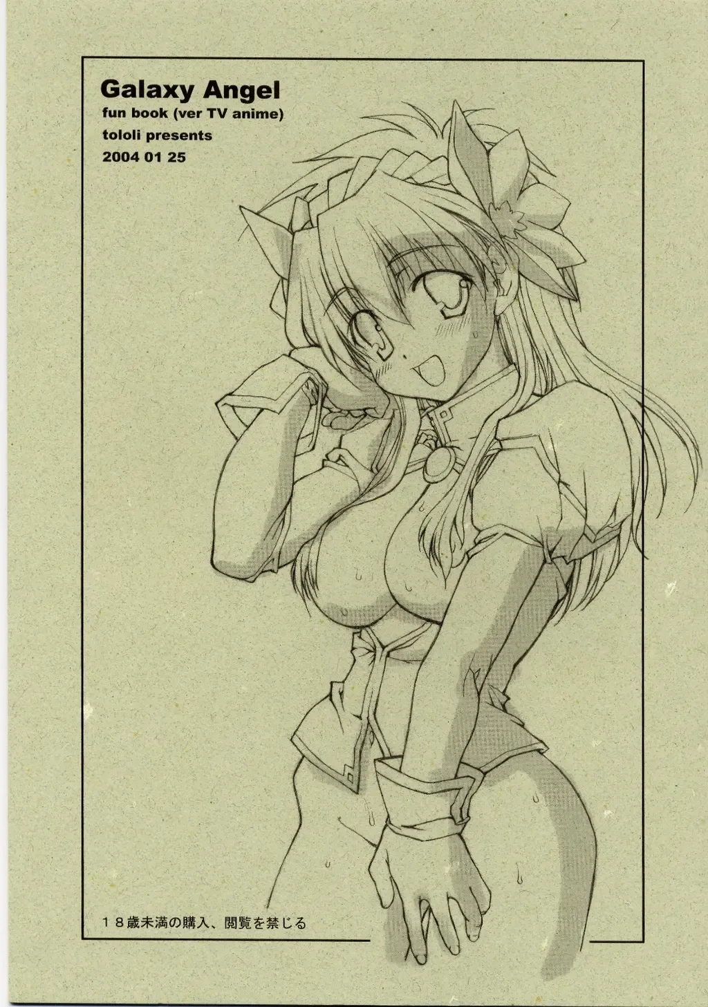 [Tololi] Galaxy Angel Funbook Fhentai - Page 1