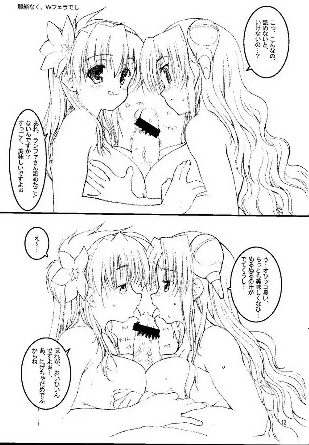 [Tololi] Galaxy Angel Funbook Fhentai - Page 11