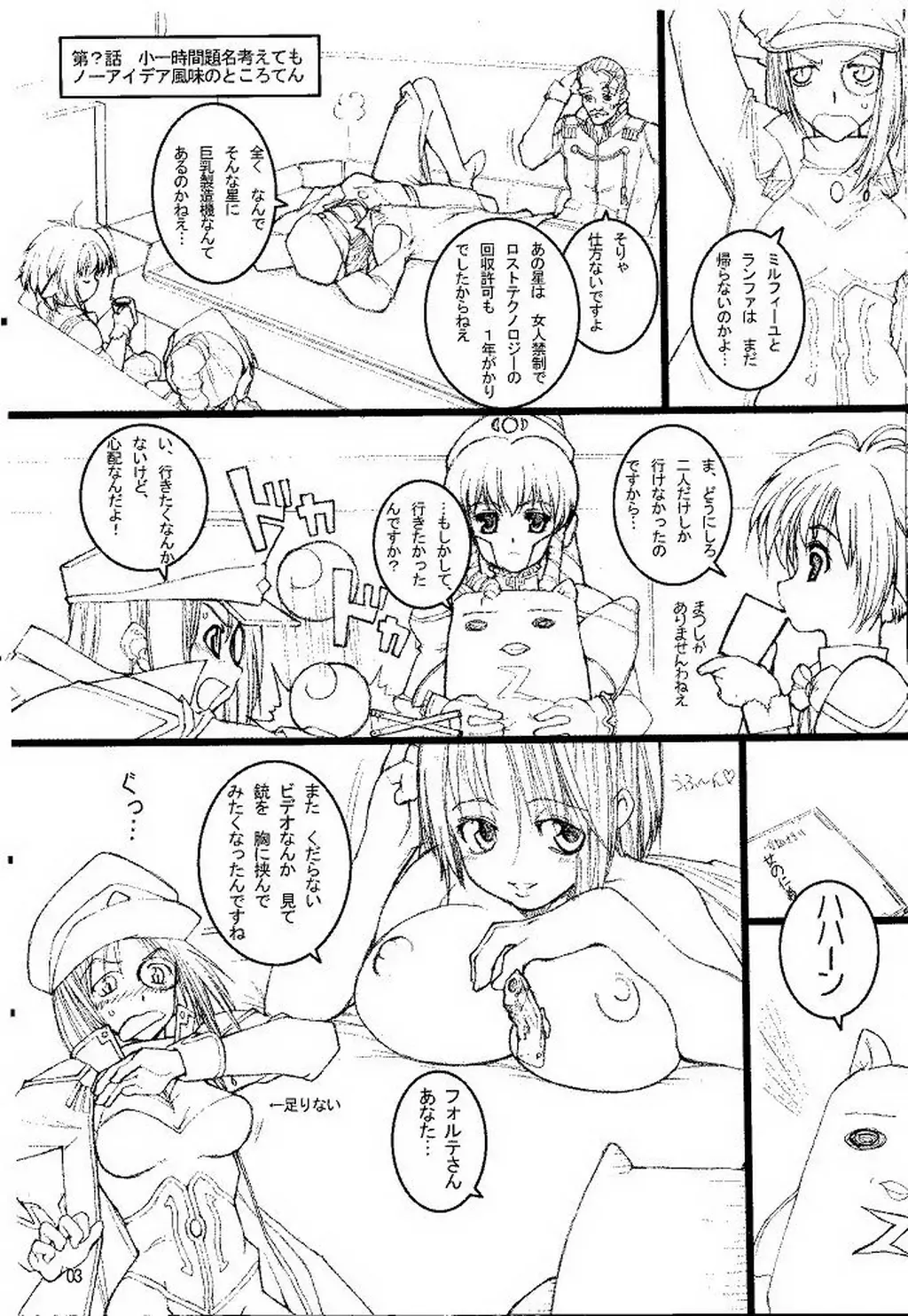[Tololi] Galaxy Angel Funbook Fhentai - Page 2