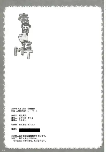 [Shinozuka Atsuto - Takanashi] Masora tsuushin MT Fhentai - Page 32