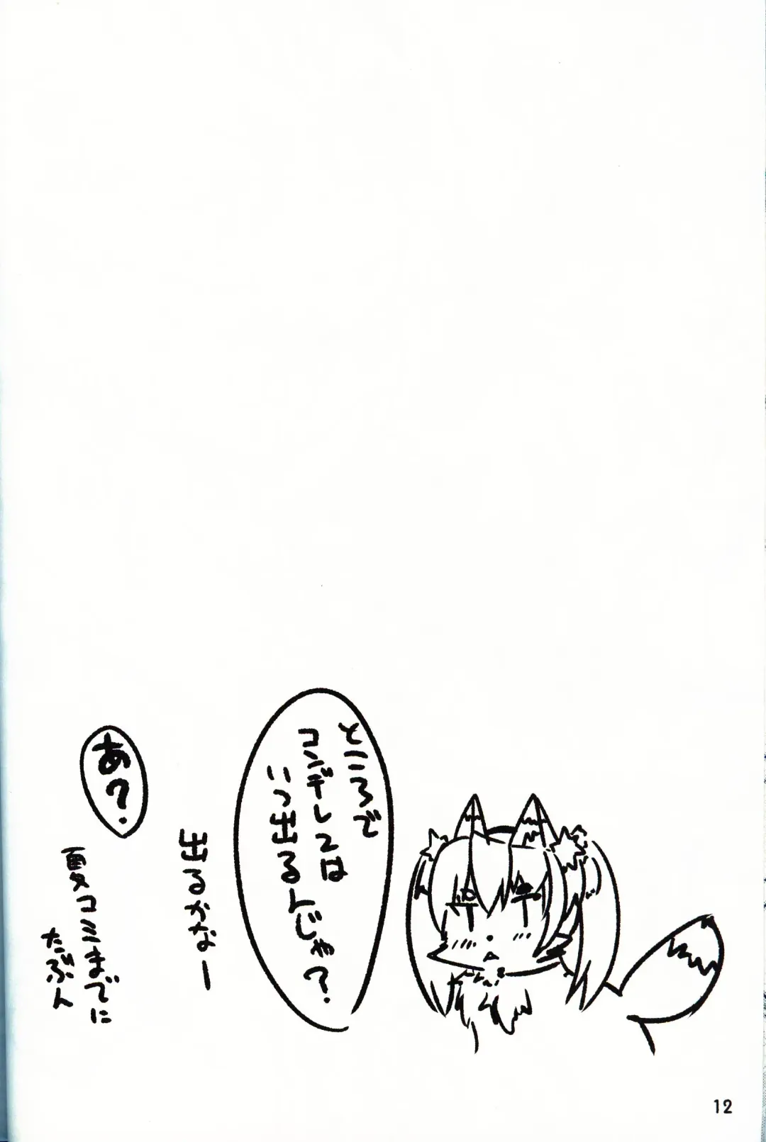 [Sirokoma] Female Fureai Safari Park Fhentai - Page 11