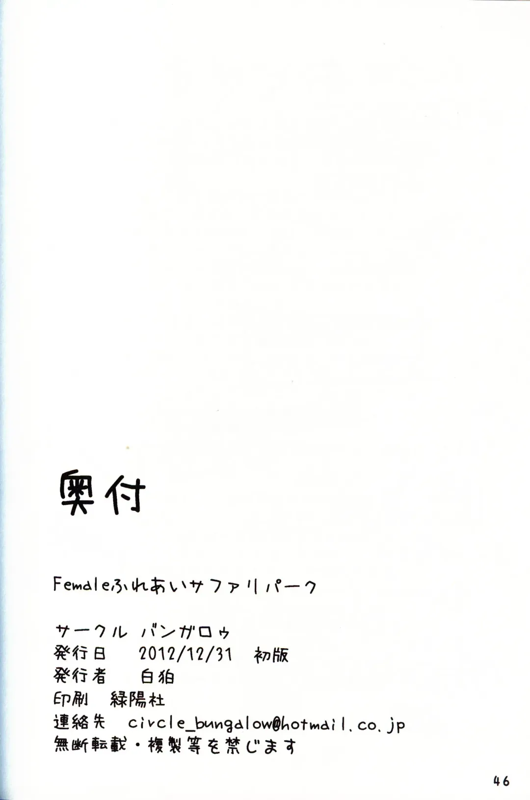 [Sirokoma] Female Fureai Safari Park Fhentai - Page 45