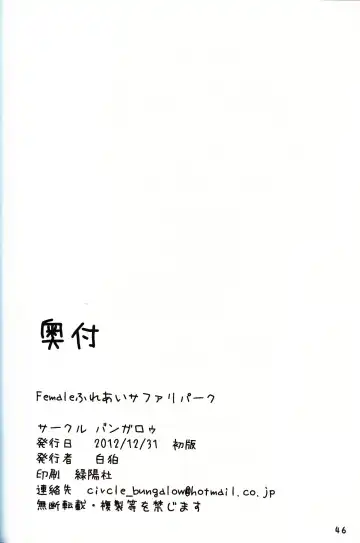 [Sirokoma] Female Fureai Safari Park Fhentai - Page 45