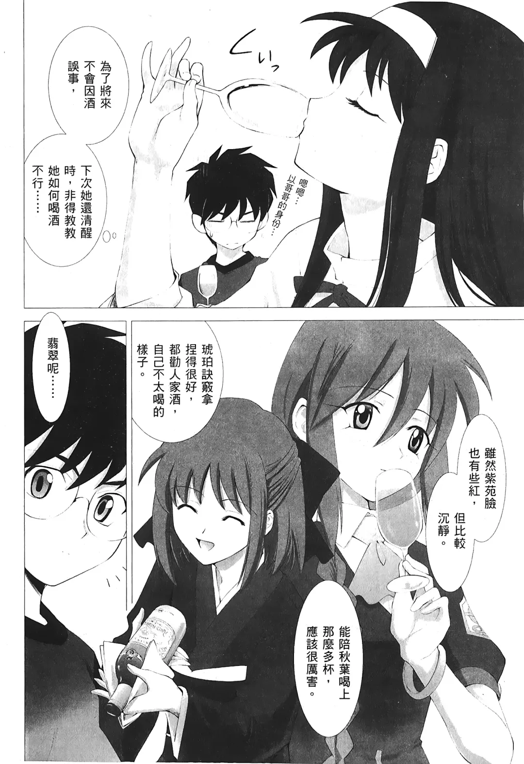 [Alpine] Tsukihime 3 Fhentai - Page 101