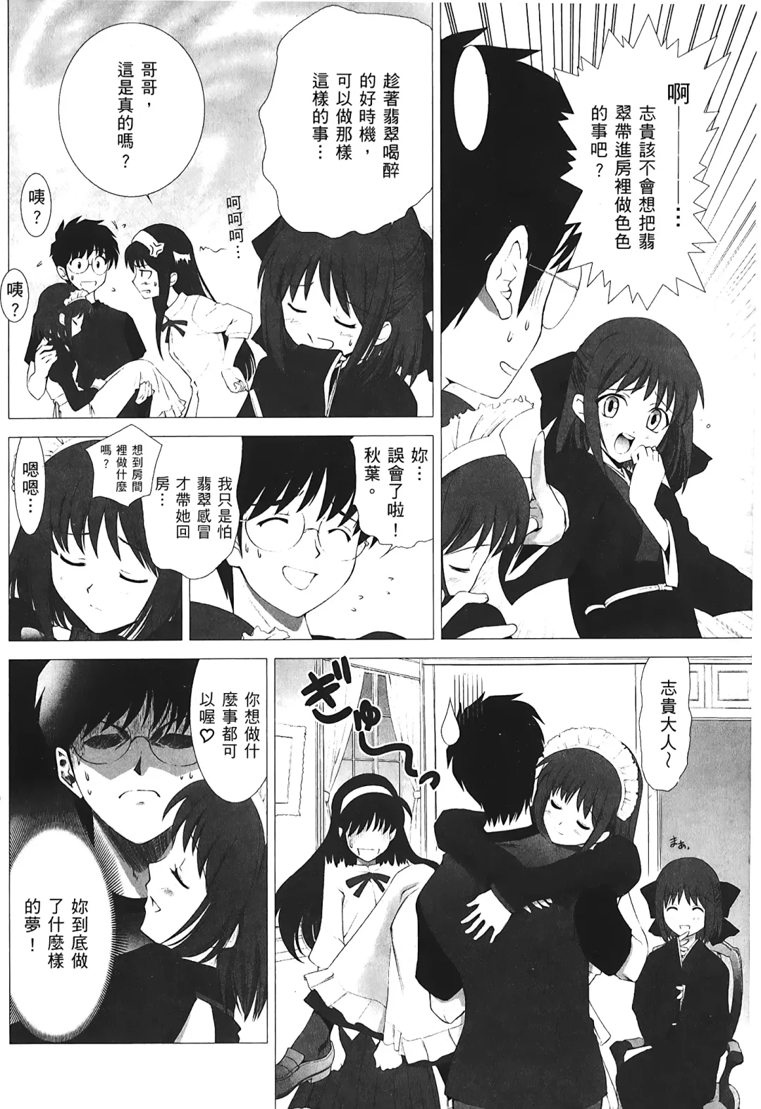 [Alpine] Tsukihime 3 Fhentai - Page 103