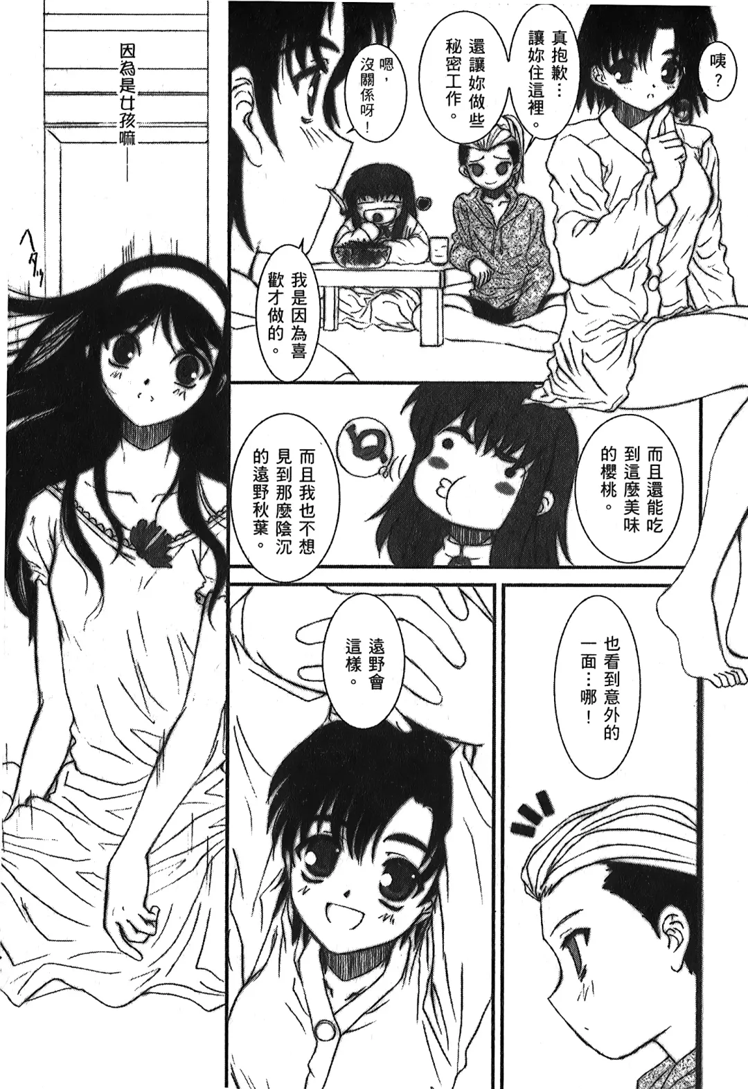 [Alpine] Tsukihime 3 Fhentai - Page 22