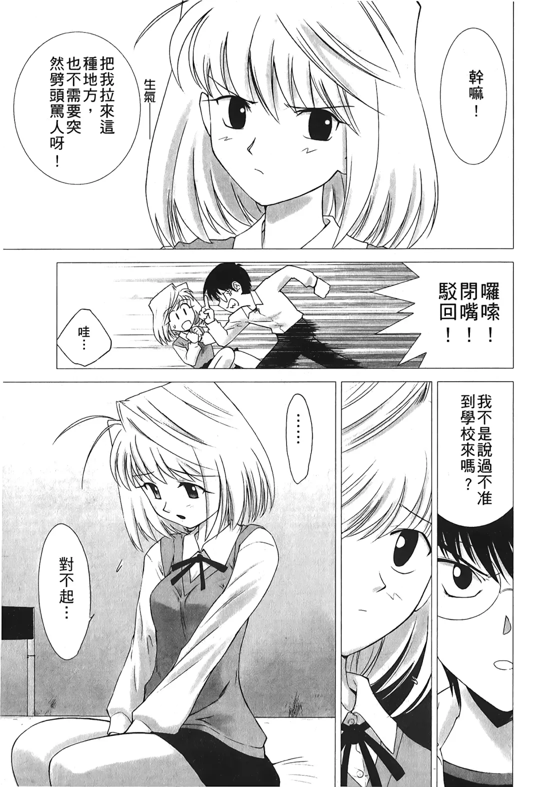 [Alpine] Tsukihime 3 Fhentai - Page 74