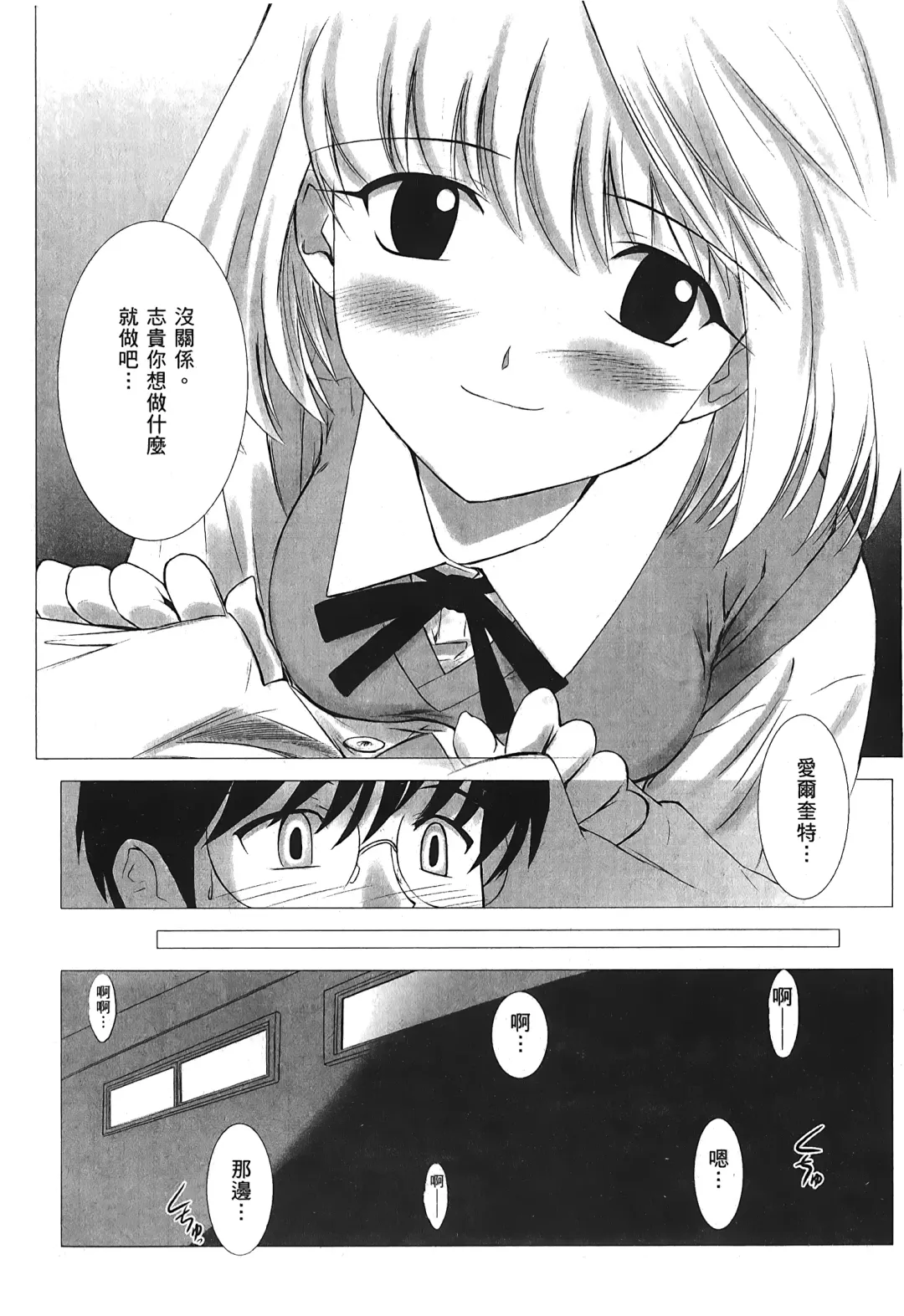 [Alpine] Tsukihime 3 Fhentai - Page 77