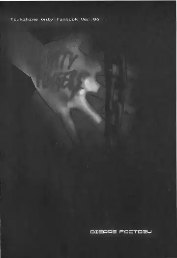 [Alpine] Tsukihime 3 Fhentai - Page 33