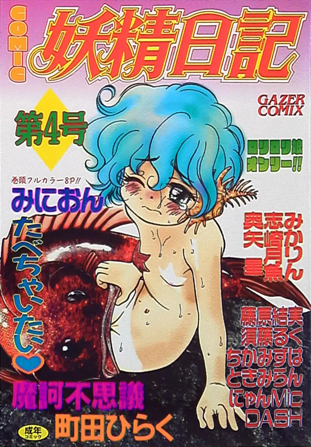 Yousei Nikki 4 Fhentai - Page 1