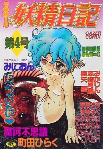 Read Yousei Nikki 4 - Fhentai