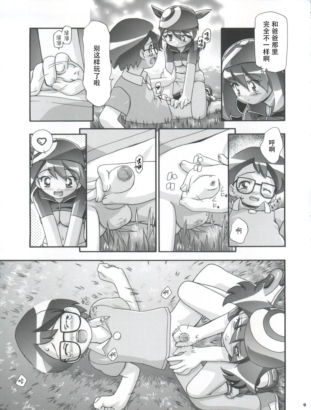 [Kousaka Jun] Haruka to Masato Fhentai - Page 10