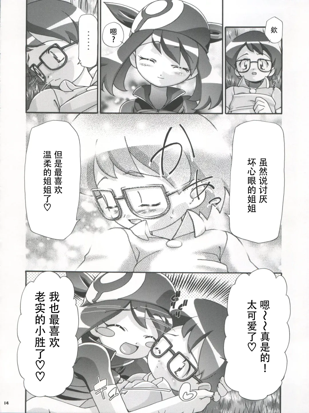 [Kousaka Jun] Haruka to Masato Fhentai - Page 15