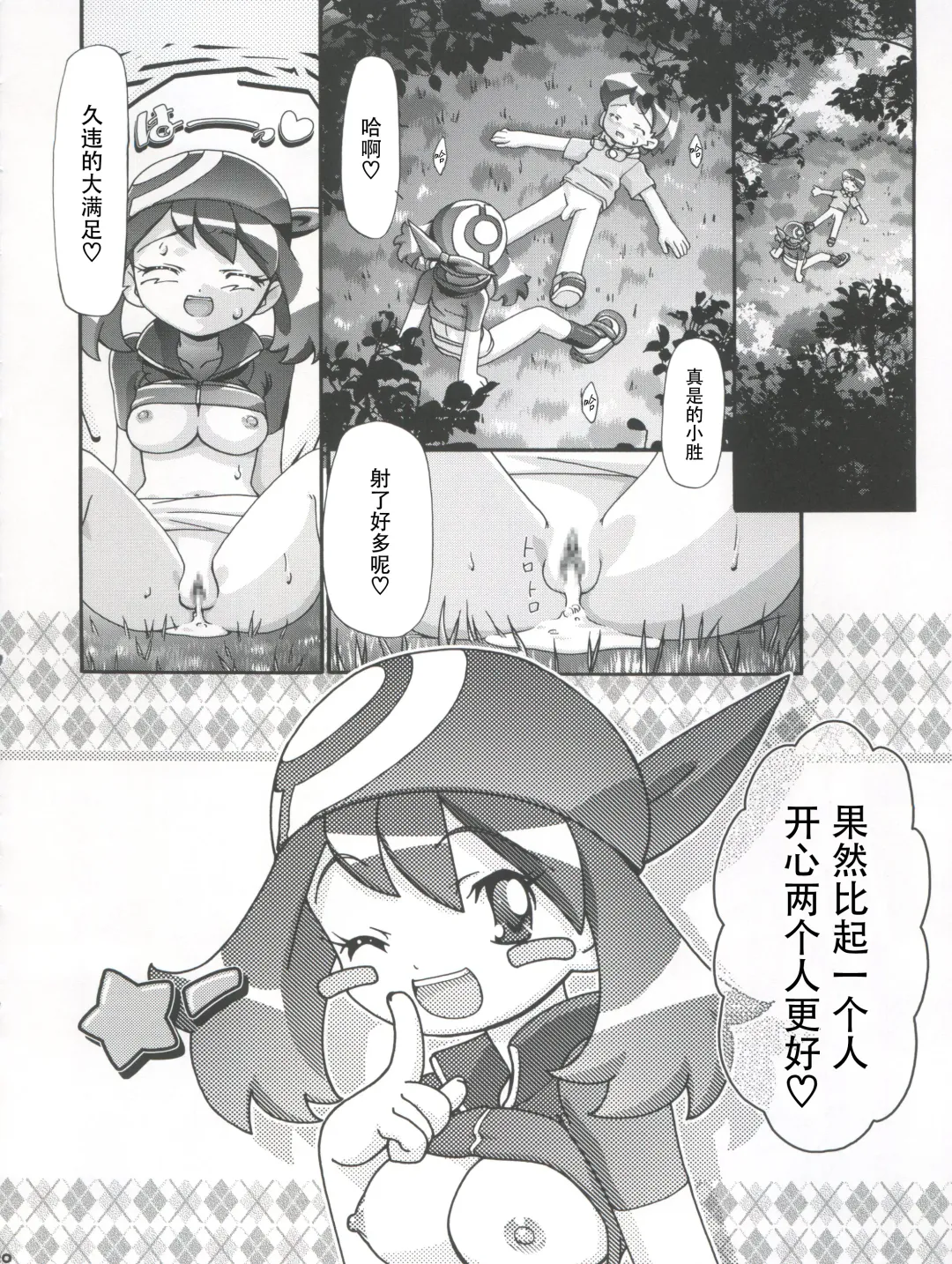 [Kousaka Jun] Haruka to Masato Fhentai - Page 21