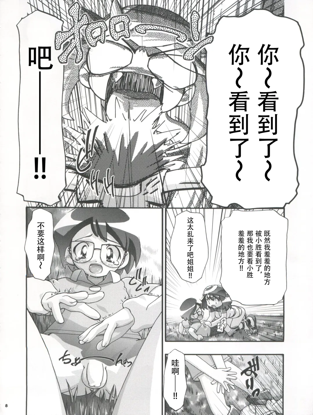 [Kousaka Jun] Haruka to Masato Fhentai - Page 9