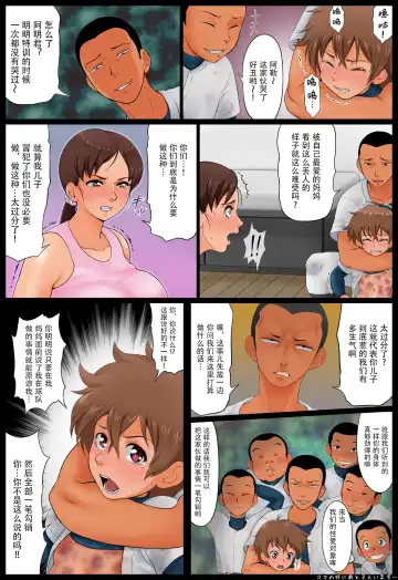 Musuko no Doukyuusei ni Nerawareta Hahaoya. Fhentai - Page 12