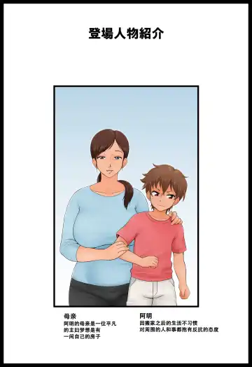 Musuko no Doukyuusei ni Nerawareta Hahaoya. Fhentai - Page 3