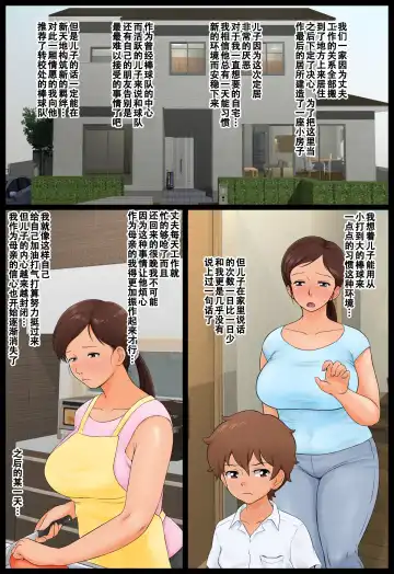 Musuko no Doukyuusei ni Nerawareta Hahaoya. Fhentai - Page 5