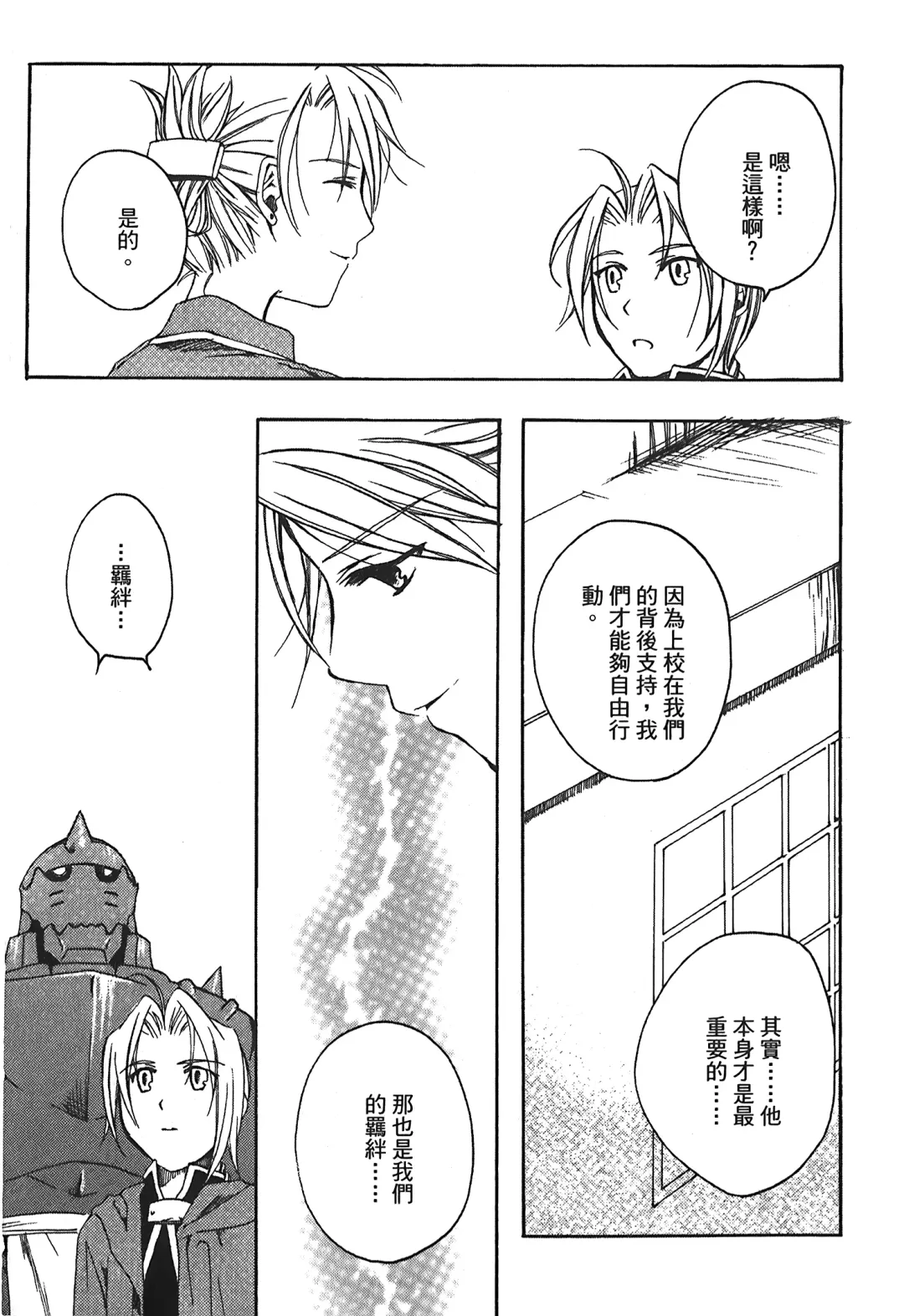 Fullmetal Alchemist 6 Fhentai - Page 108