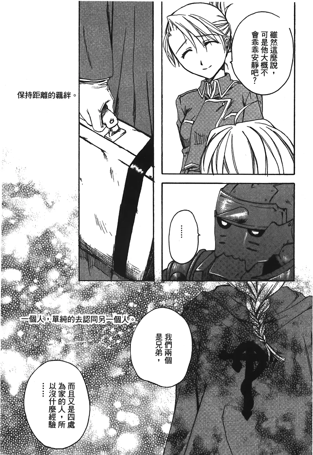 Fullmetal Alchemist 6 Fhentai - Page 109