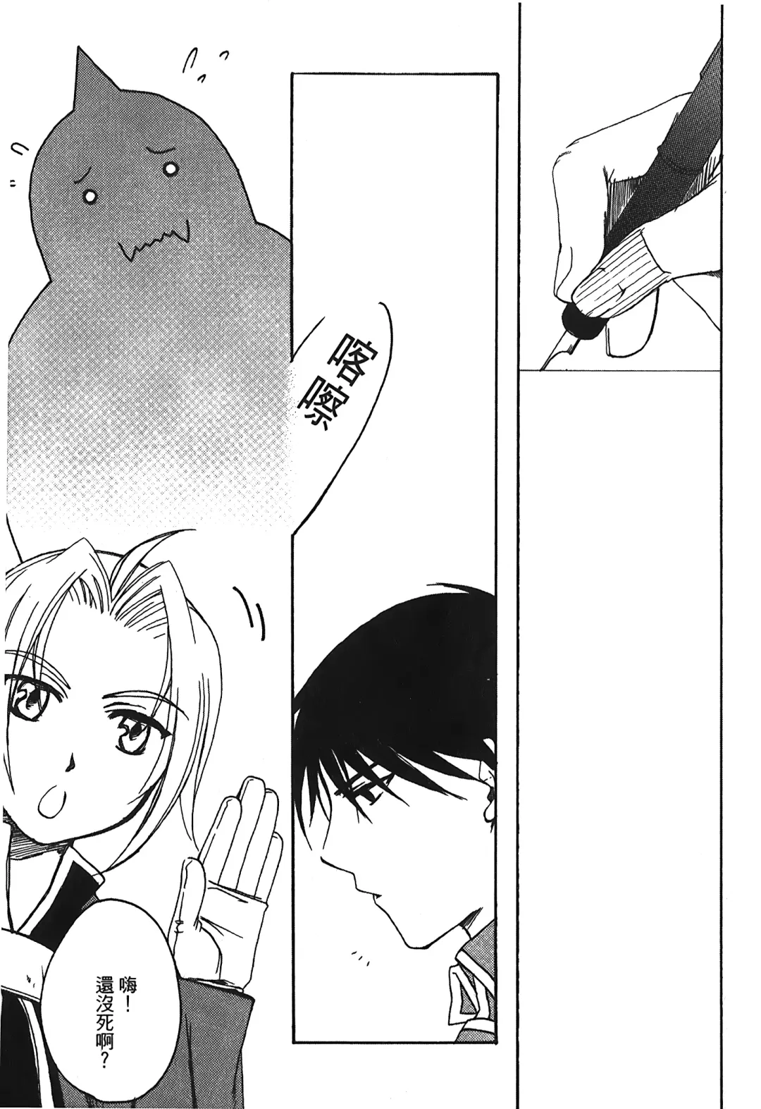 Fullmetal Alchemist 6 Fhentai - Page 112