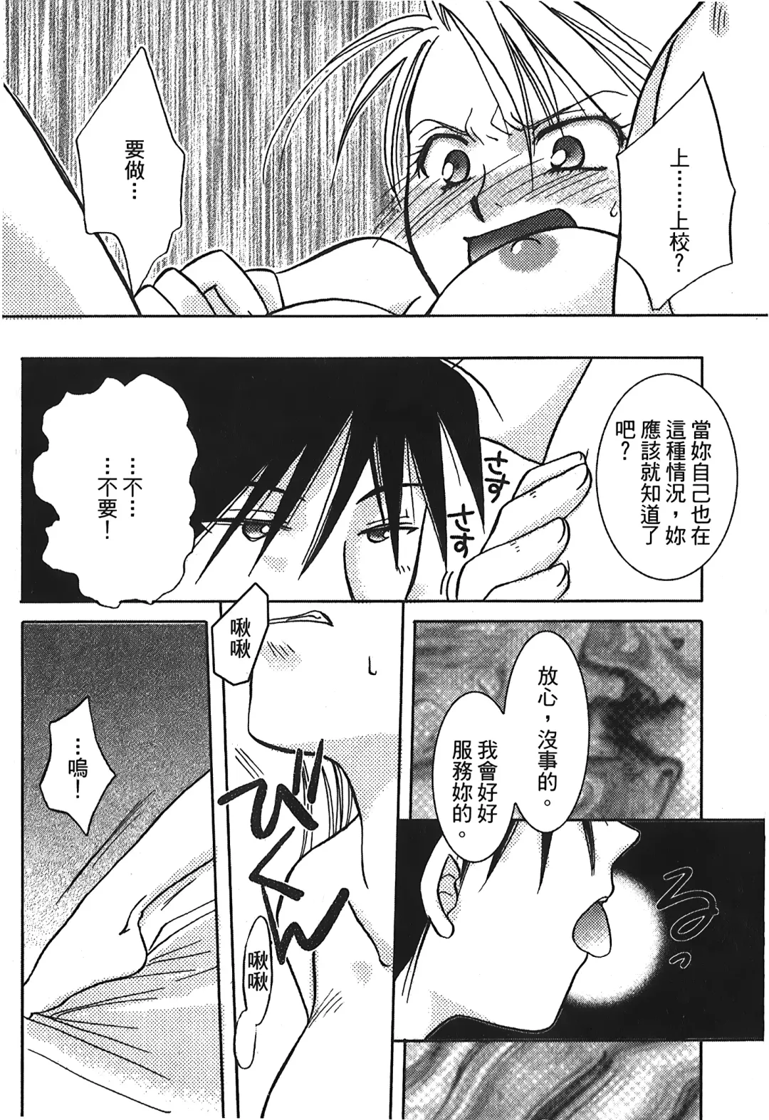 Fullmetal Alchemist 6 Fhentai - Page 119