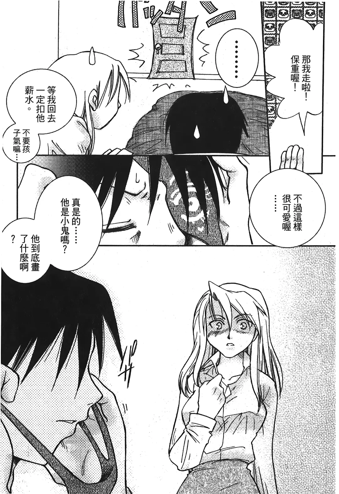 Fullmetal Alchemist 6 Fhentai - Page 144