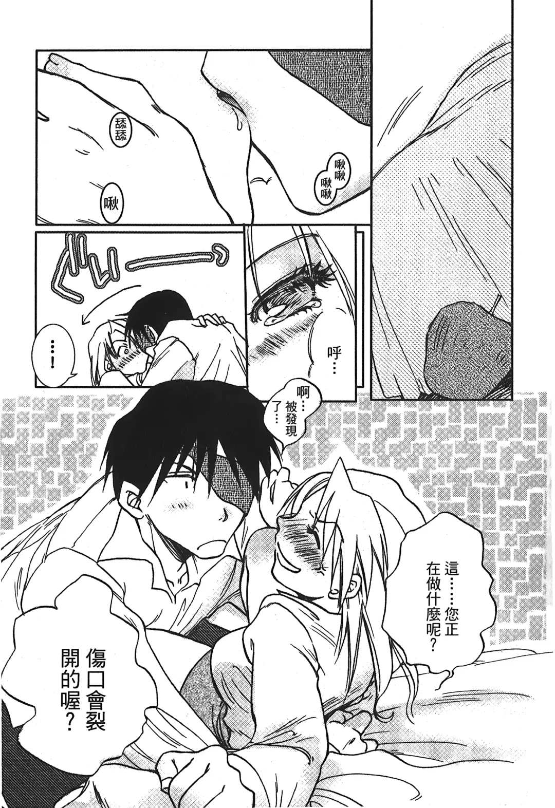 Fullmetal Alchemist 6 Fhentai - Page 148