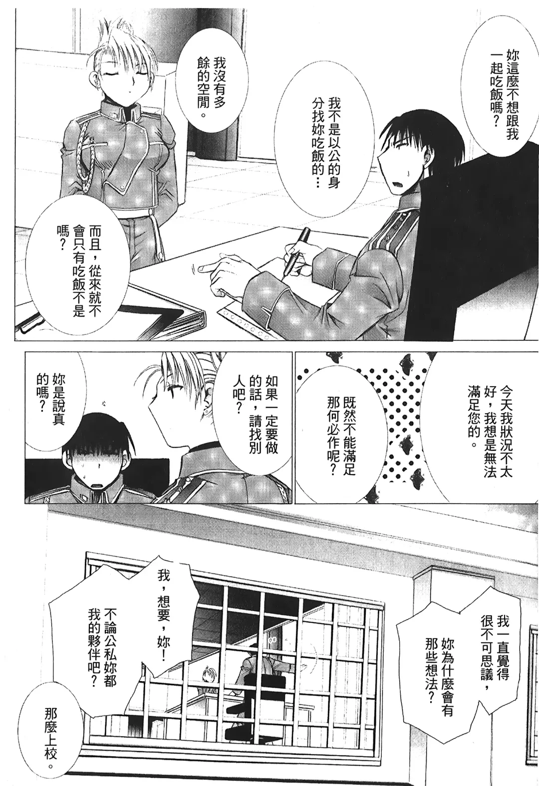 Fullmetal Alchemist 6 Fhentai - Page 19