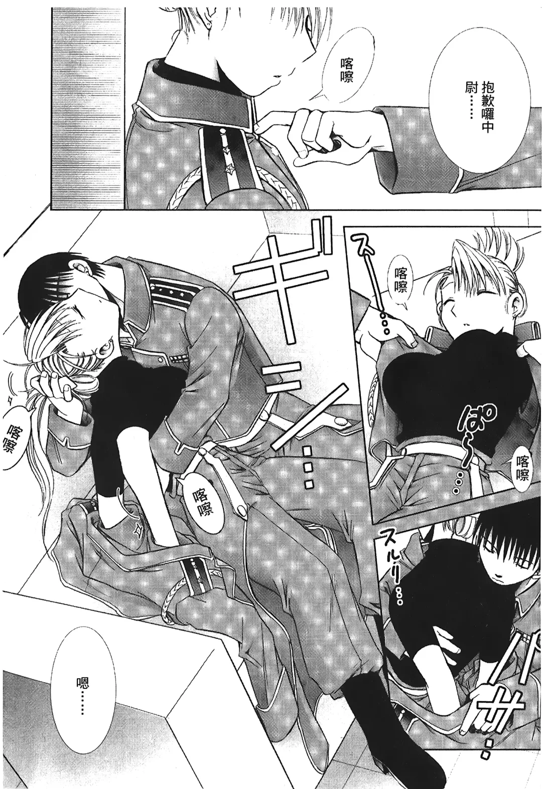 Fullmetal Alchemist 6 Fhentai - Page 23