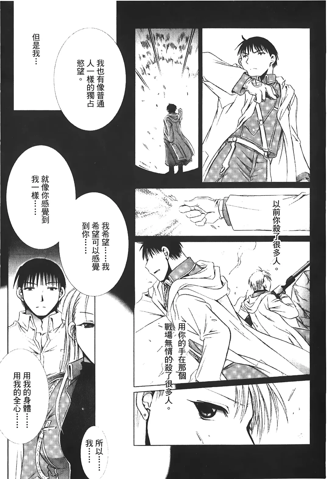 Fullmetal Alchemist 6 Fhentai - Page 44