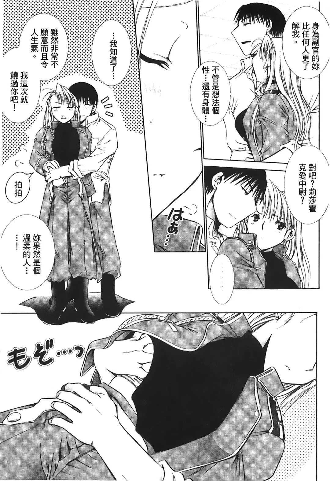 Fullmetal Alchemist 6 Fhentai - Page 46
